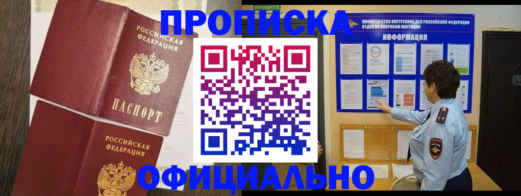 временная регистрация законно в Урайе