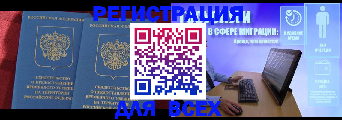 временная регистрация купить в Урайе