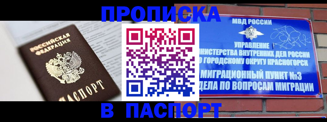 прописка для кредита в Урайе