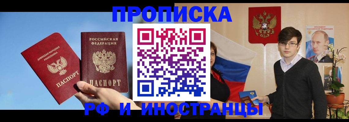 прописка для работы в Урайе