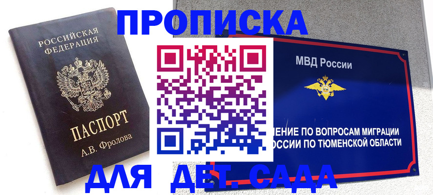 временная регистрация в квартире в Урайе